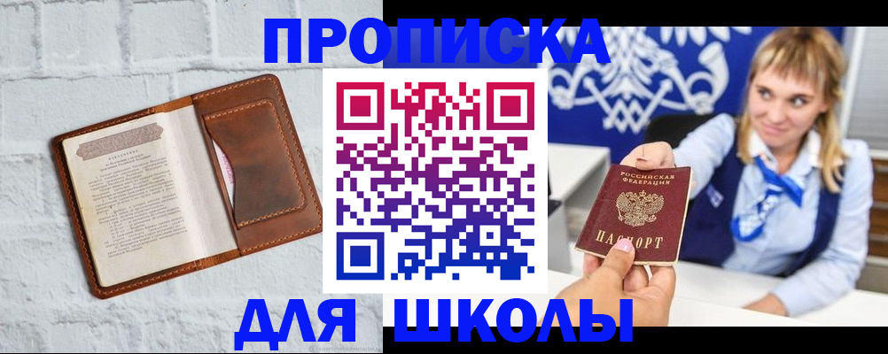 временная регистрация для школы в Кирово-Чепецке